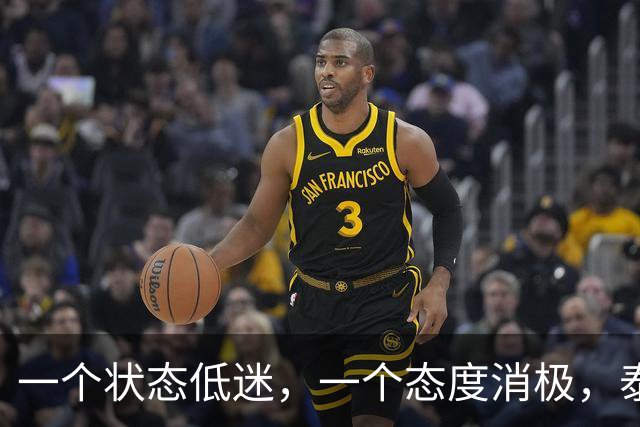 一个状态低迷，一个态度消极，泰山客胜唐田为啥唤不醒这两人？