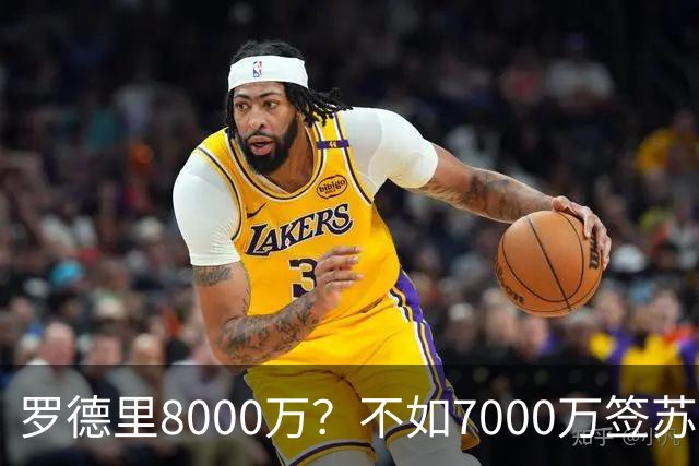 罗德里8000万？不如7000万签苏维门迪，他才是穆帅体系完美拼图！