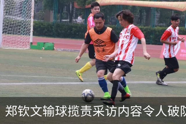 郑钦文输球揽责采访内容令人破防，官方自曝年初为何力邀伊埃拉